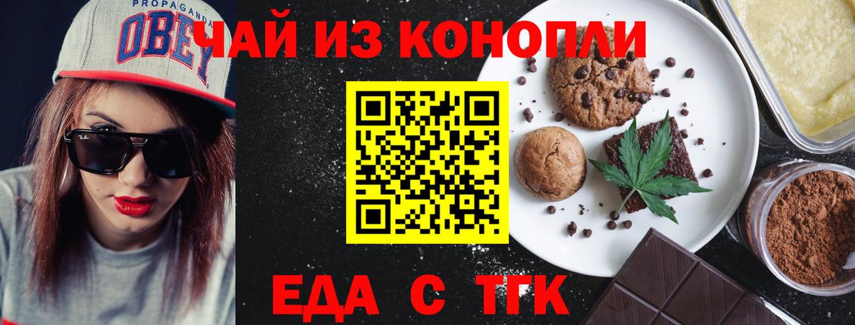 Печенье с ТГК марихуана Назарово