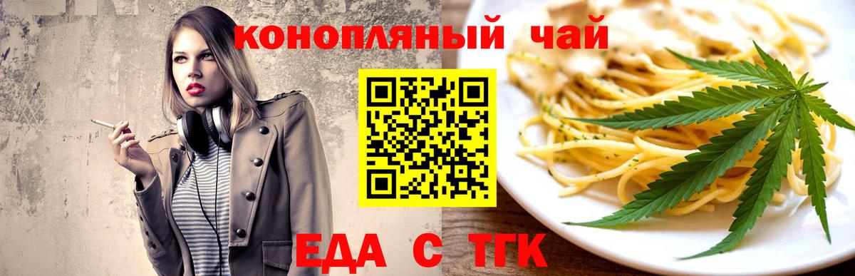 Еда ТГК конопля  Вход с VPN  Назарово 