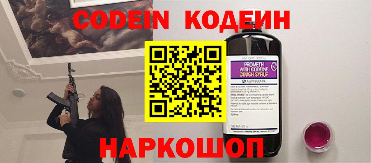 Кодеин напиток Lean (лин)  Вход с VPN  Назарово 