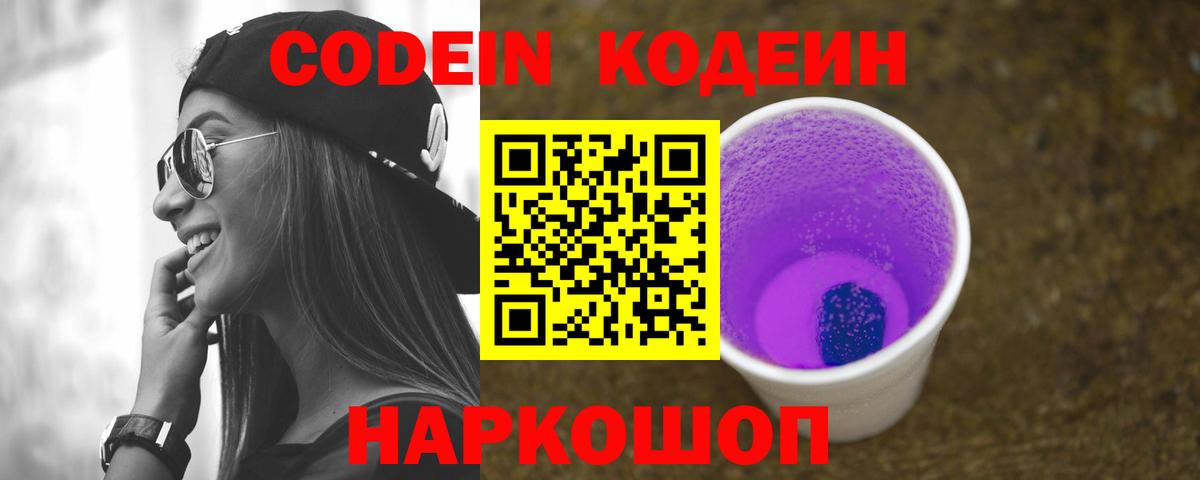 Кодеин напиток Lean (лин) Назарово