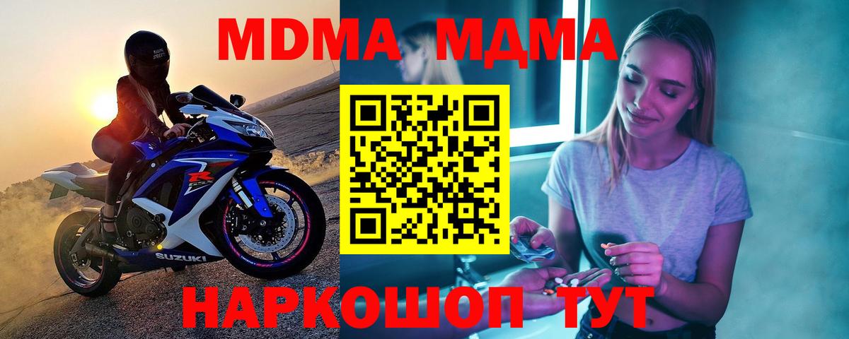 MDMA кристаллы Назарово