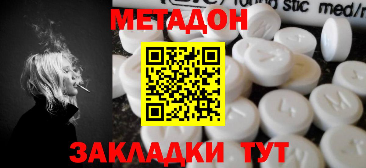 Назарово  МЕТАДОН мёд  МЕТАДОН methadone  Вход с VPN 