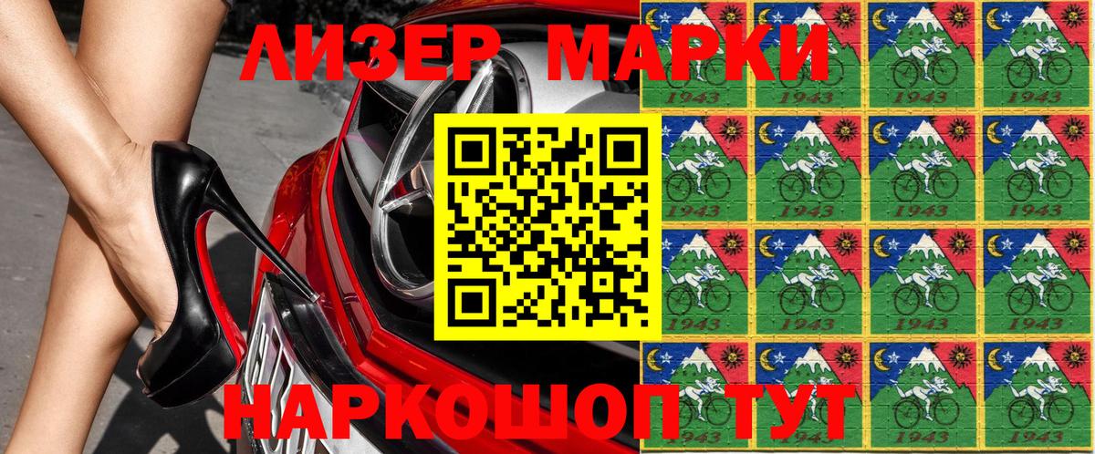 Марки 25I-NBOMe 1500мкг Назарово