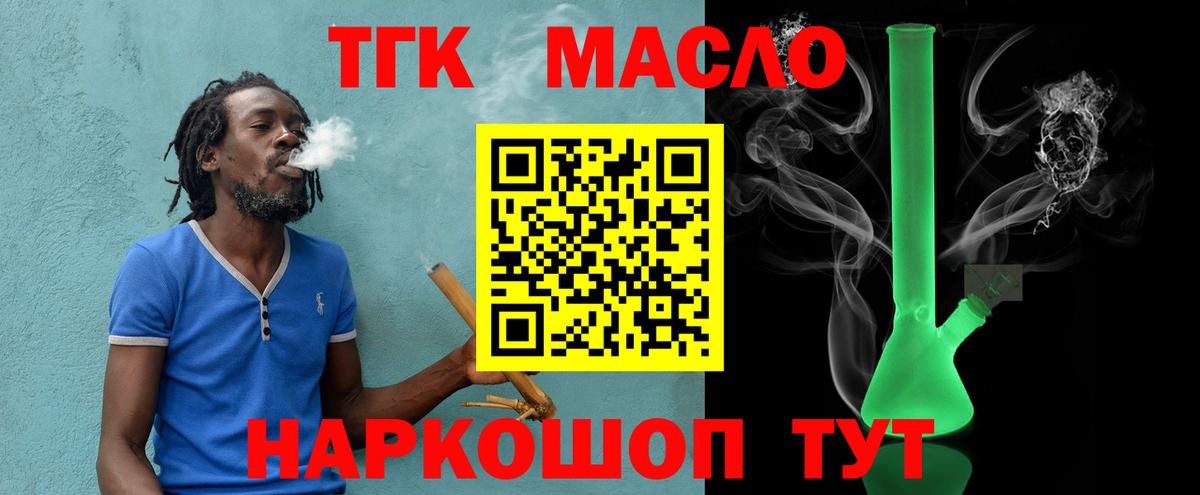 Назарово  Дистиллят ТГК гашишное масло  ТГК THC oil  Вход с VPN 