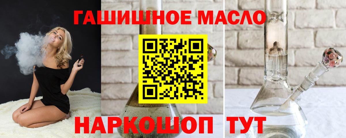 ТГК гашишное масло Назарово